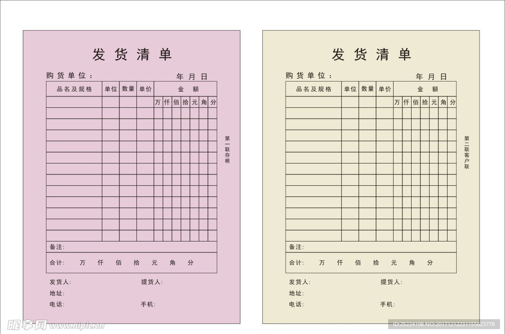 清单 销货