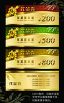 代金券模板