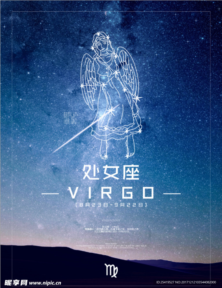 处女座
