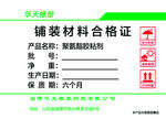 产品合格证