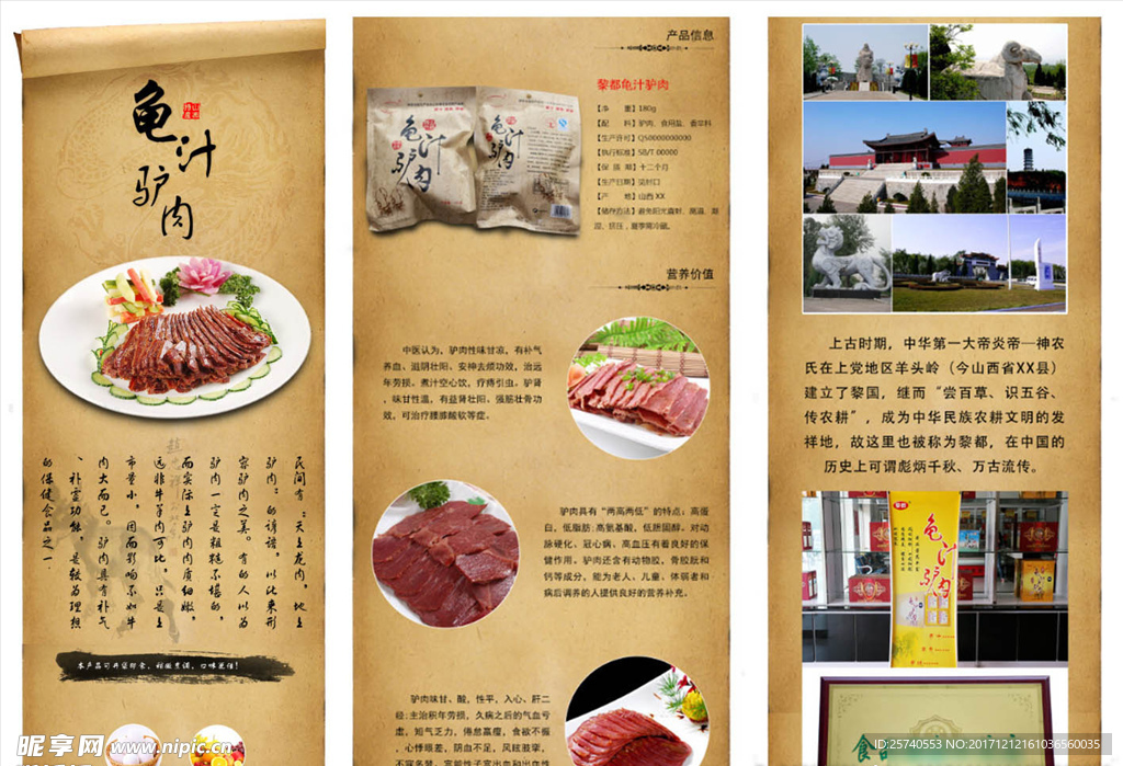 淘宝详情图驴肉