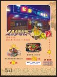 烤鱼城传单