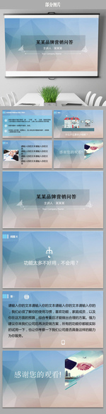 品牌营销问答PPT模版