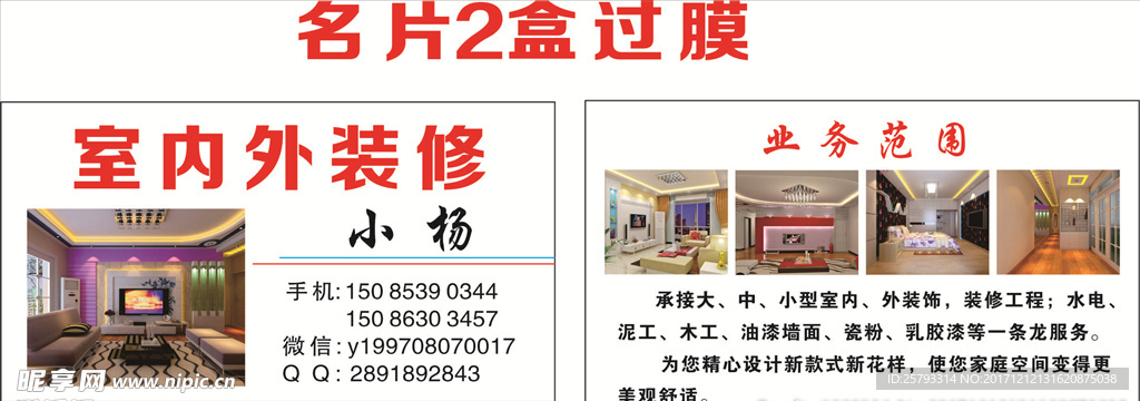 室内外装修