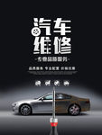 汽车维修商业海报