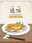 北方乡土特色美食