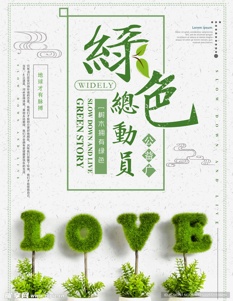 环保公益海报