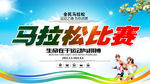 校园国际比赛海报