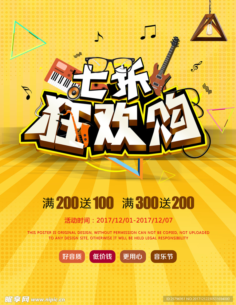 冬季促销海报