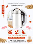 豆浆机促销海报
