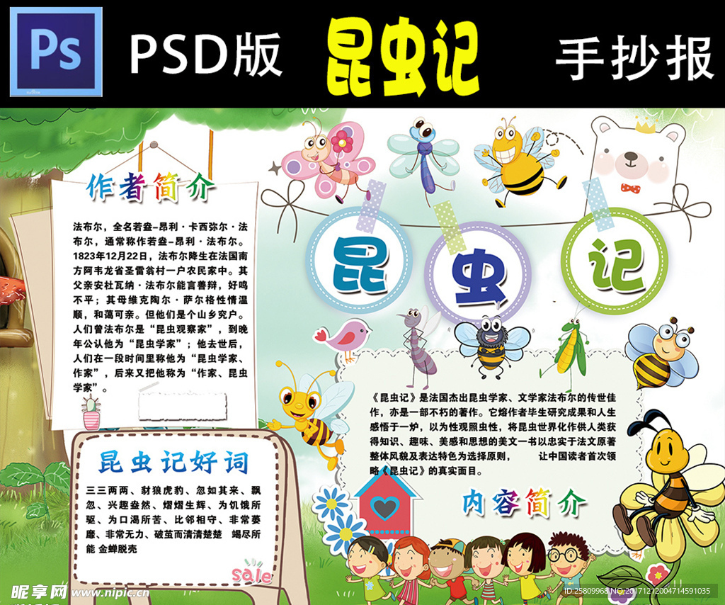 昆虫记小报PSD版