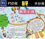 钢琴音乐小报PSD版