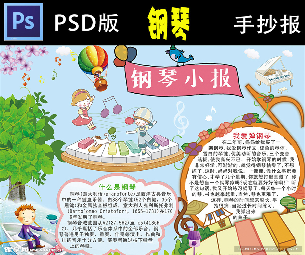 钢琴音乐小报PSD版