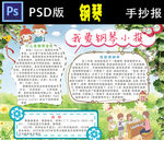 钢琴音乐小报PSD版