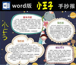 小王子读后感小报Word版
