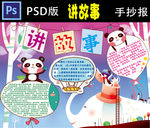 讲故事小报PSD版