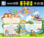 亲子阅读小报Word版