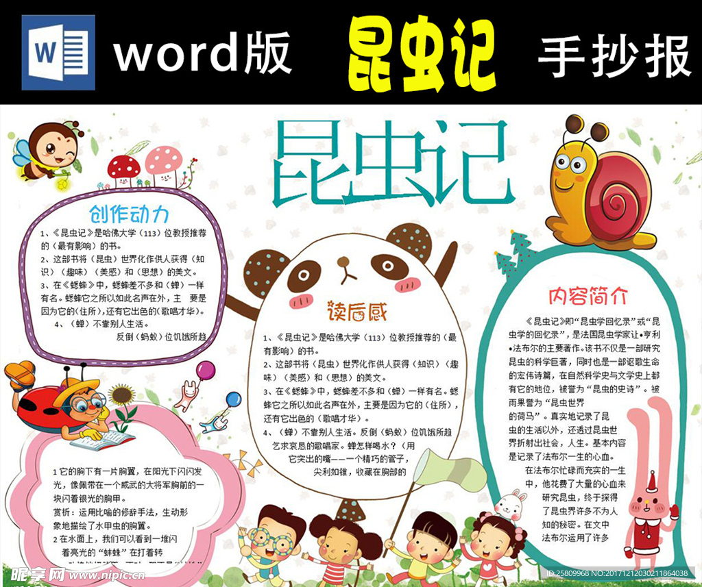 昆虫记小报Word版