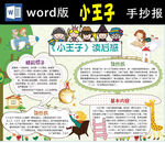小王子读后感小报Word版