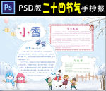 小雪二十四节气小报PSD版