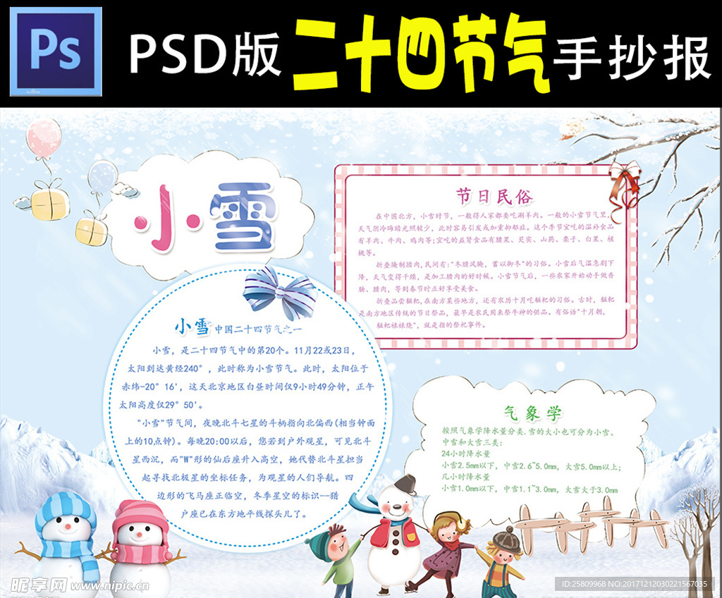 小雪二十四节气小报PSD版