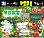伊索寓言小报Word版