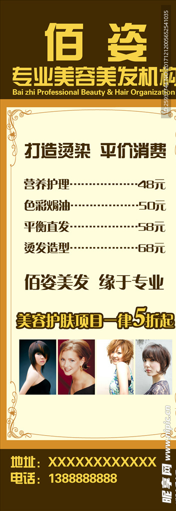 美容美发