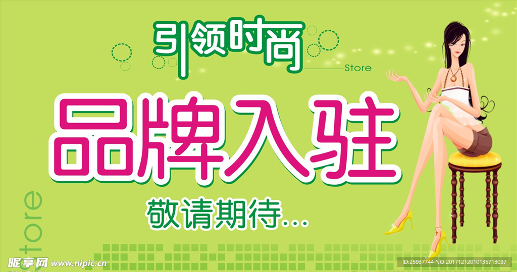 品牌宣传海报