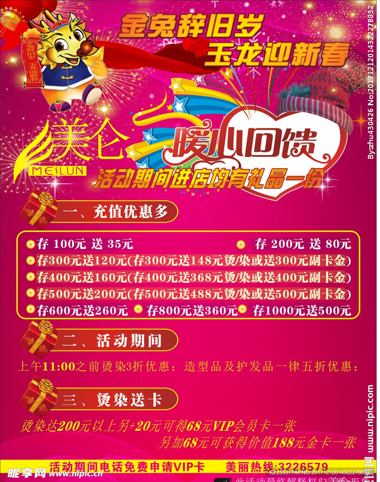 喜庆海报