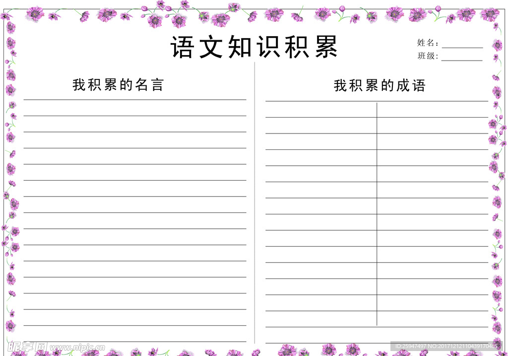 手操报  作业 花纹 文件