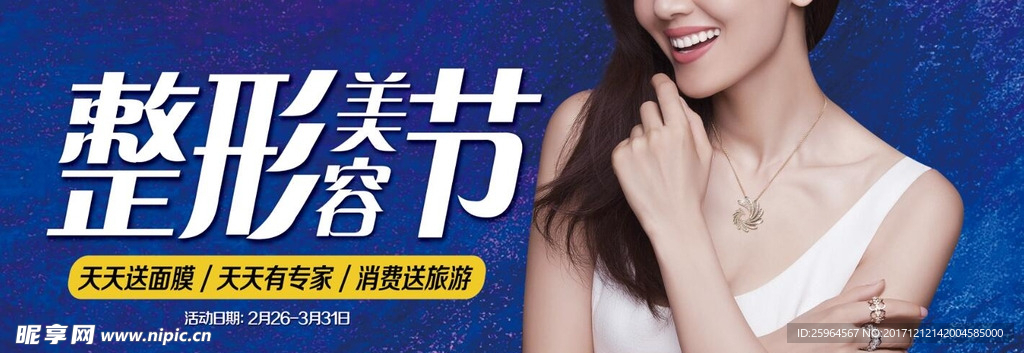 整形美容节