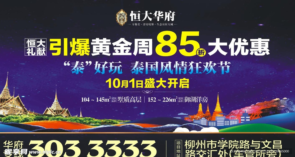 蓝色房地产海报