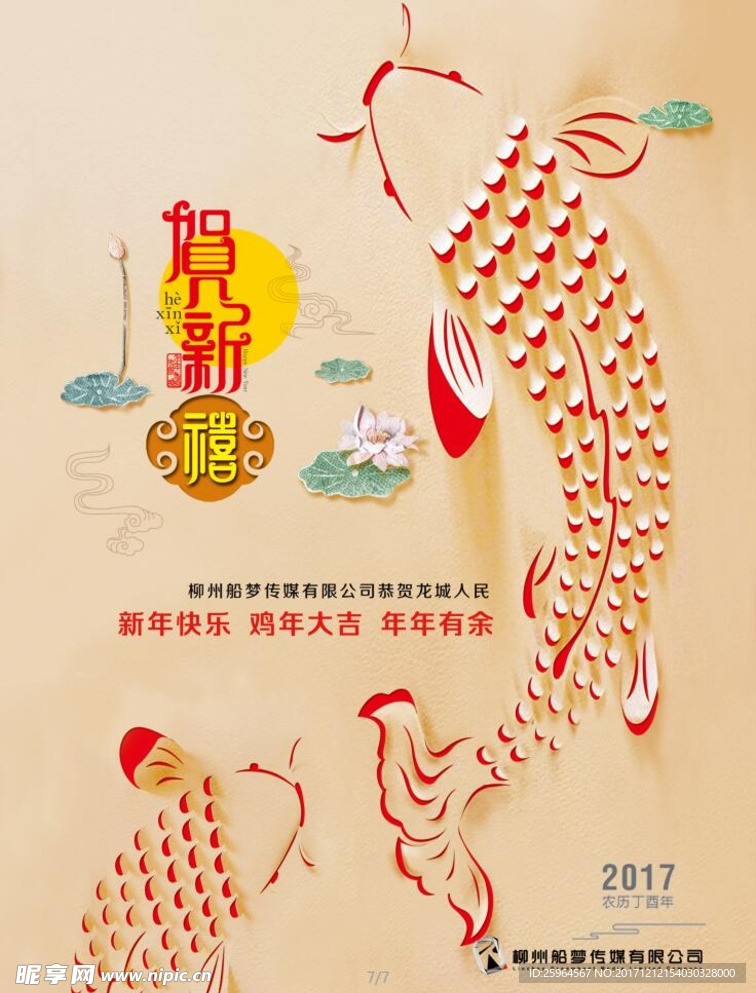 年年有鱼贺卡