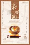 杂粮面