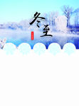 冬至