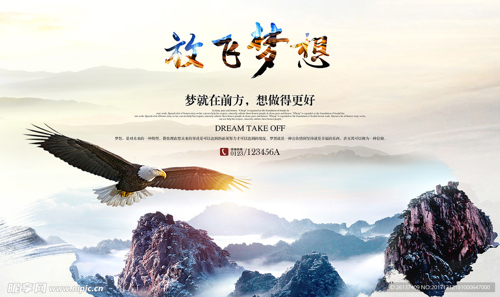 企业文化展板