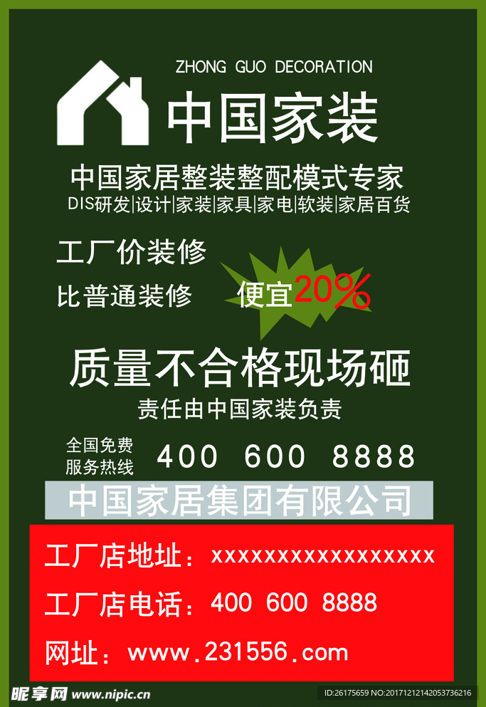 装修公司