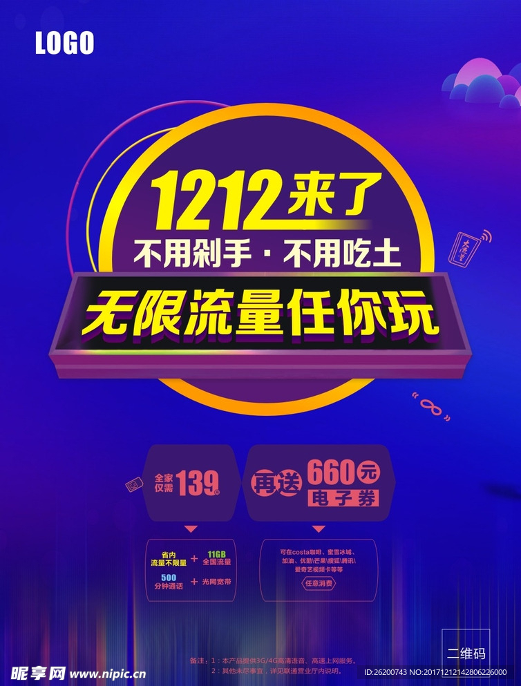 双12促销海报