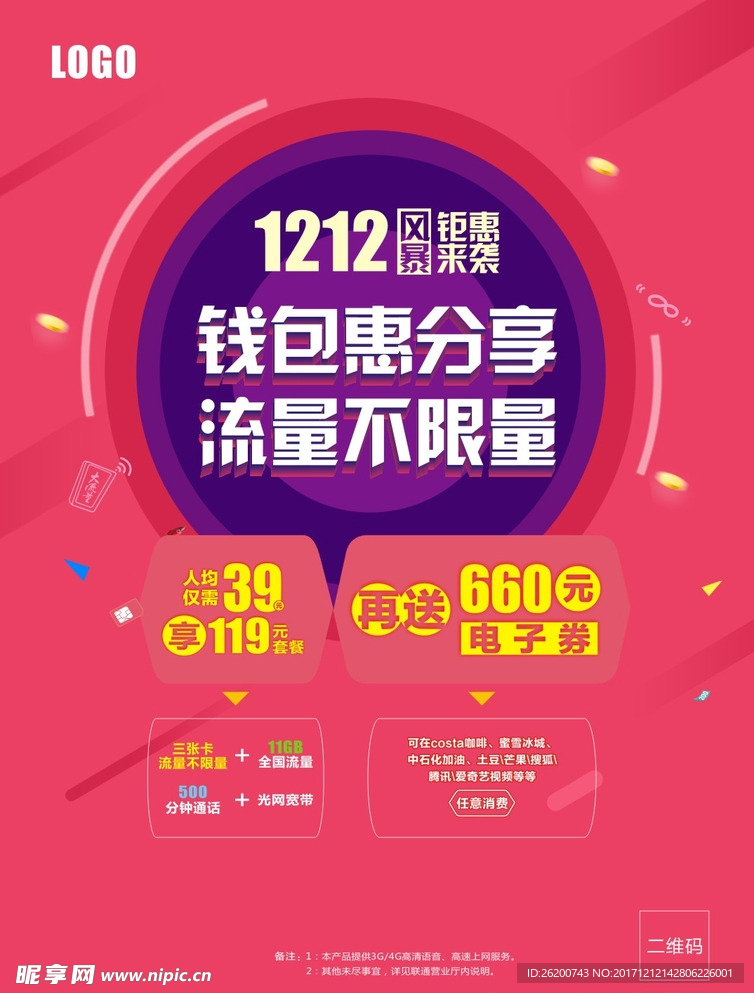 不限量海报