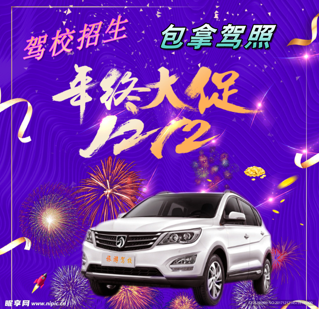 年终促销