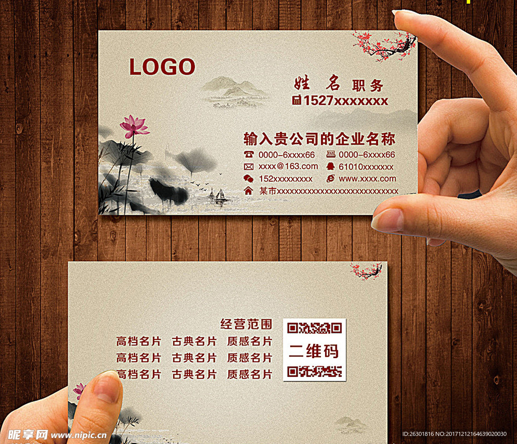 古典名片