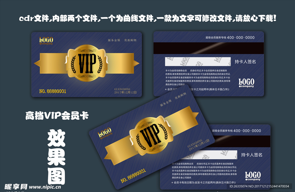 高档VIP会员卡
