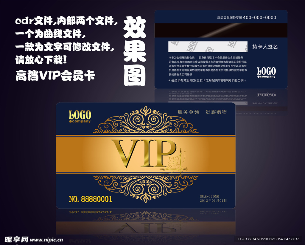 高档VIP会员卡