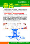 鼻炎