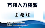 人力资源名片