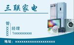 家电名片