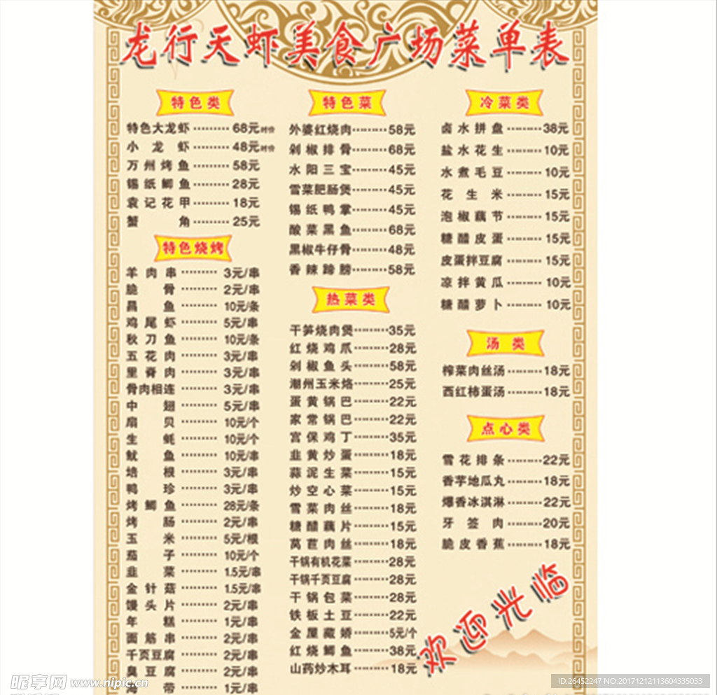小吃价目表