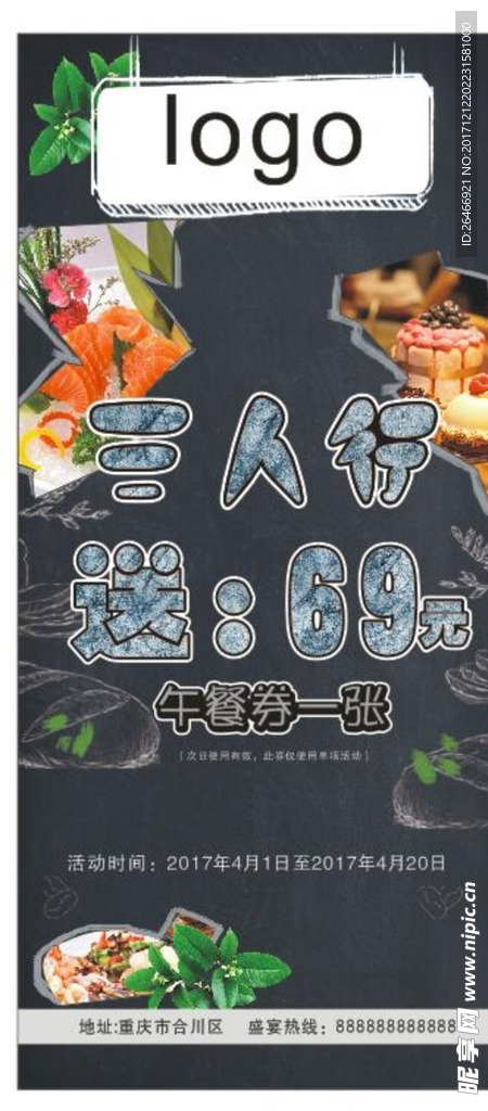 美食展架