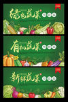 最新新鲜有机绿色蔬菜超市展板
