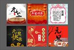 元旦